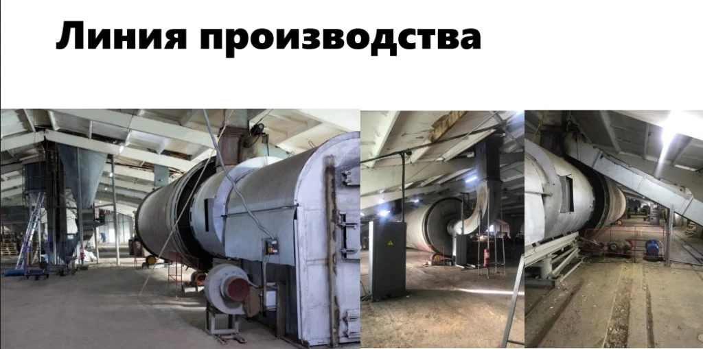 Производство органических удобрений