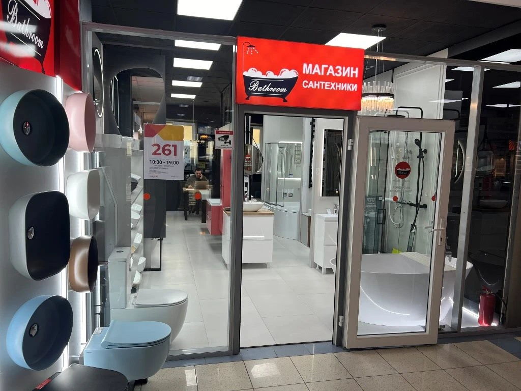 Сеть магазинов сантехники «Bathroom»