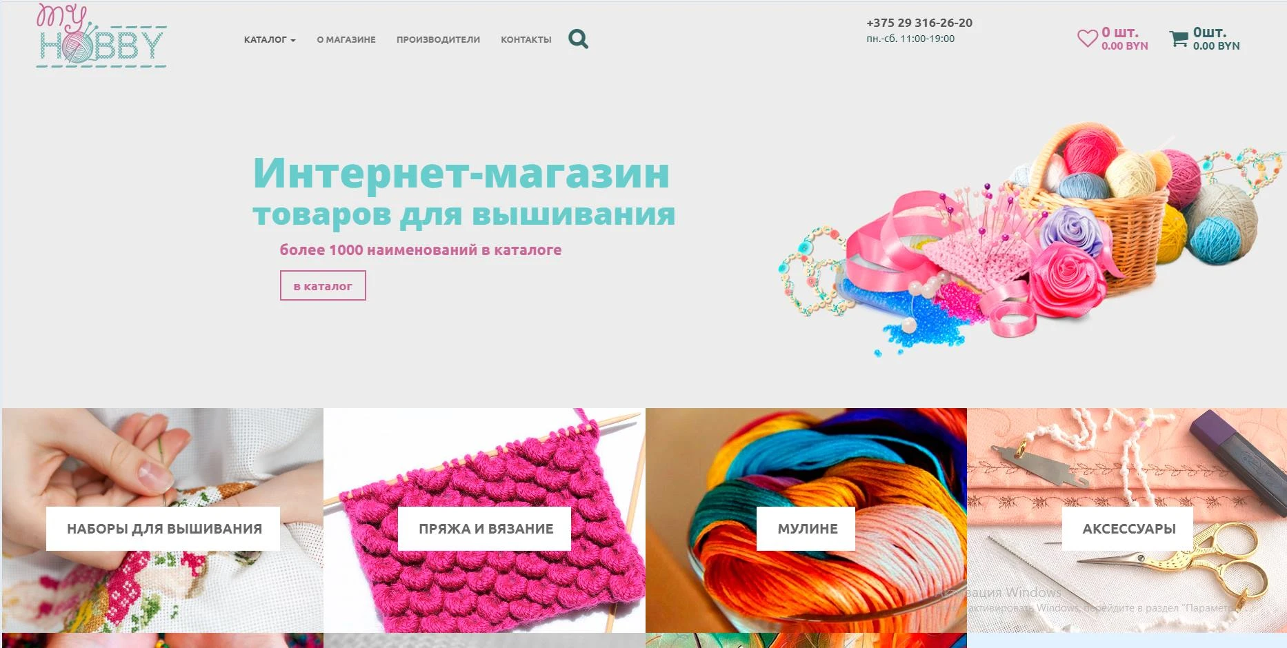 Интернет-магазин MyHobby.by - товары для вышивания