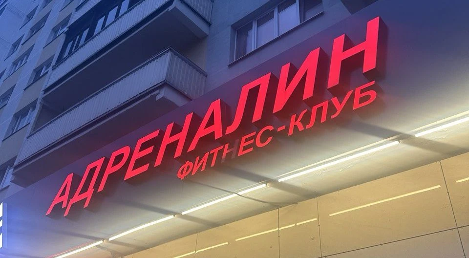 Доля от 10% в фитнес-клубе Адреналин
