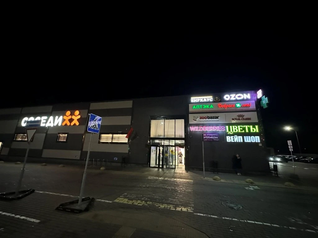 Пункт выдачи заказов WILDBERRIES в Гомеле