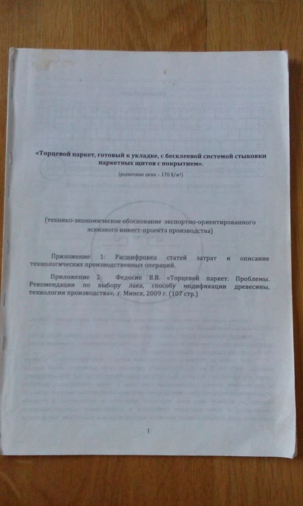 Торцевой паркет - тема для бизнеса